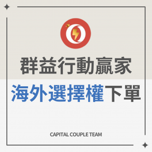 群益海外選擇權下單