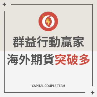 群益海外期貨下單