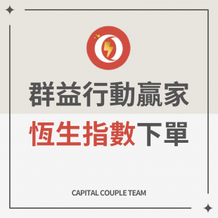 恆生指數下單教學