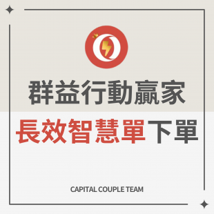 群益智慧單下單教學