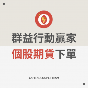 個股期貨下單教學