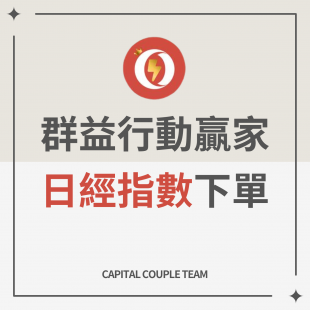 日經指數下單教學