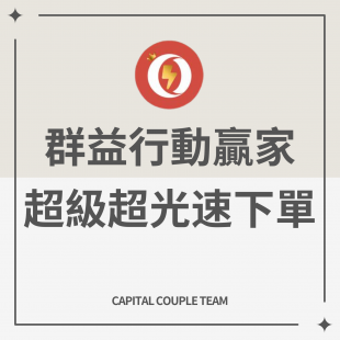 群益行動贏家超級超光速教學