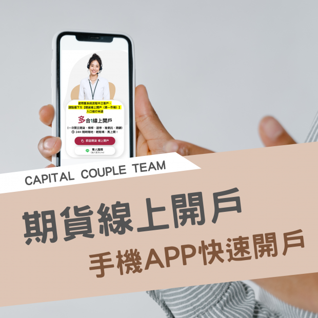 overseas-futures-app-quick-account-opening