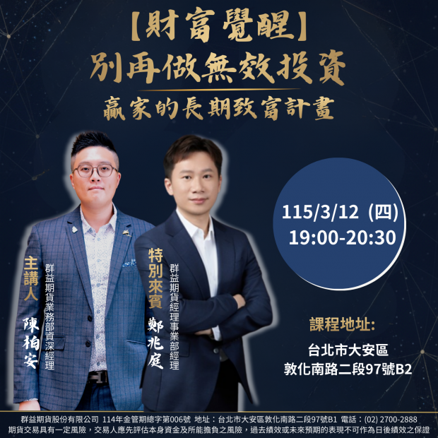 財富覺醒：別再做無效投資！贏家的長期致富計畫