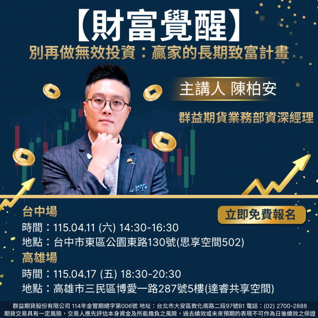 【財富覺醒】別再做無效投資！贏家的長期致富計畫
